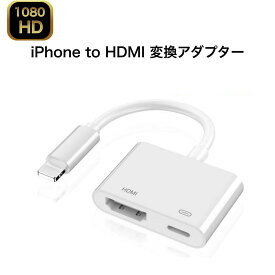 【送料無料】iPhone/iPad 変換アダプター HUB　Macbook Nintendo Switch 対応 2in1 ハブ 変換アダプター HDMI 1080p HD HDMIポート　Lightningポート