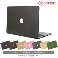 【最短翌日届】mybest掲載 木目柄 MacBookケース 13インチ おしゃれ MacBook Air13ケース MacBook Pro13…