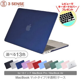 【レビュー特典】【2025 最新M4対応】Macbookカバー マットタイプ MacBookケース MacBook保護ケース MacBookフィルム 13インチ MacBook Air13ケース MacBook Pro13ケースマックブック ケース M1 M2 M3 M4