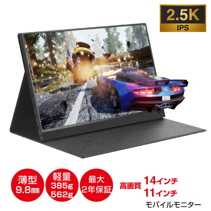 楽天市場】モバイルモニター 2.5K 高画質 デュアルモニター軽量562g 