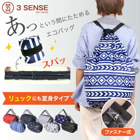 【2個目半額クーポン、最短翌日届】【国内検品】『片付け簡単』エコバッグ 折りたたみバッグ リュックタイプ ショッピングバッグ 大容量 コンパクト 洗濯服用 ポケッタブル おしゃれ 買い物かご 底マチフリー 可愛い ペット用 買い物カゴ