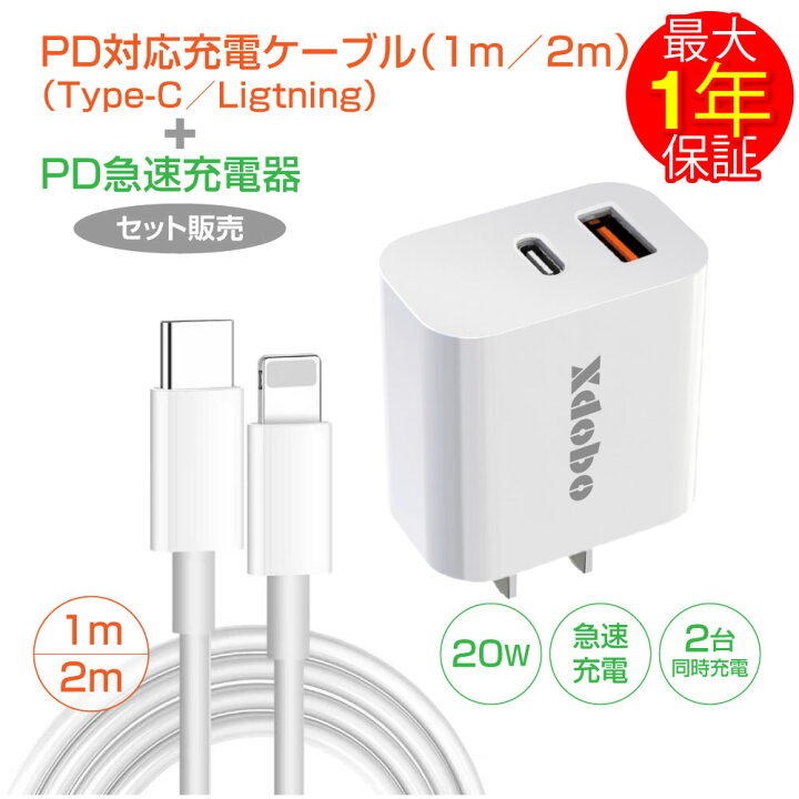 楽天市場】『PD対応充電ケーブル & PD急速アダプターセット 