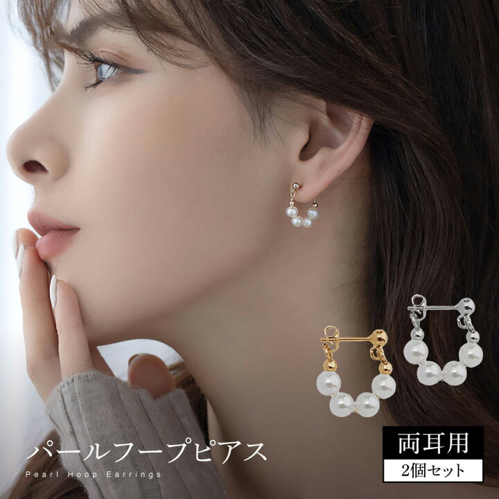 楽天市場】【最短翌日届】両耳 パールフープピアス 金属アレルギー対応 