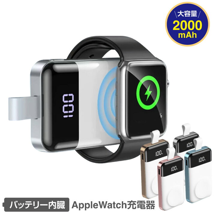 楽天市場】バッテリー内蔵 applewatch充電器 コンパクト アップル 