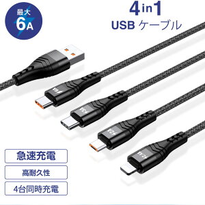 y\MAX1Nۏ؁zŒZ4in1 [dP[u 1.2m }[dP[u 5A3A2.4A 4in1}[dX^h applewatch[d@apple watch iPhone ACtH 15 16 pro Android MicroUSB type-C [d R[h lightning iPa