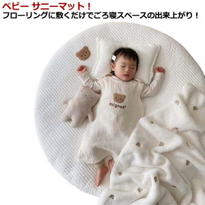 洗える サニーマット 円形 ベビー お昼寝マット プレイマット コットン ベビーマット 月齢フォト 月齢 フォト マット 赤ちゃん ごろ寝アート 寝相アート よちよちマット 刺繍 出産祝い プレ