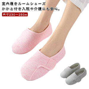 入院 かかと付き 綿 脱ぎやすい 入院 履きやすい 介護シューズ 介護 春 ルームシューズ 出産準備 マジックテープ 可愛い 妊婦スリッパ 滑り止め 介護用シューズ 病院 ルームシューズ 軽い 高
