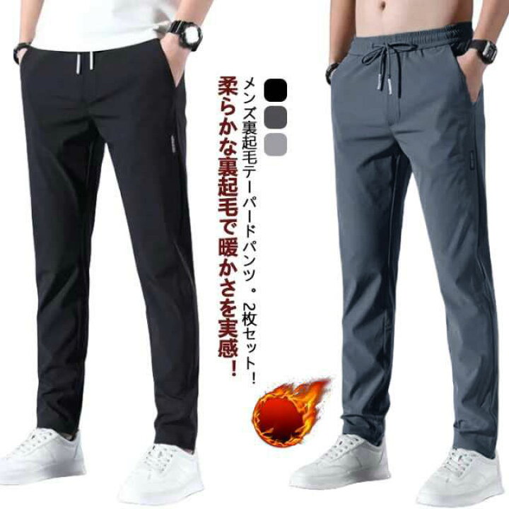 楽天市場】あったかチノパンツ 2枚セット メンズ 裏起毛 テーパード 