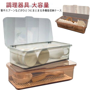 キッチンツール 収納 調理器具 スプーン 防塵 ナイフ 蓋付き 小物入れ 整理用品 カトラリーケース 多機能 お洒落 大容量 水切り 茶道具 収納 防カビ キッチンツール フォーク 化粧ブラシ 整