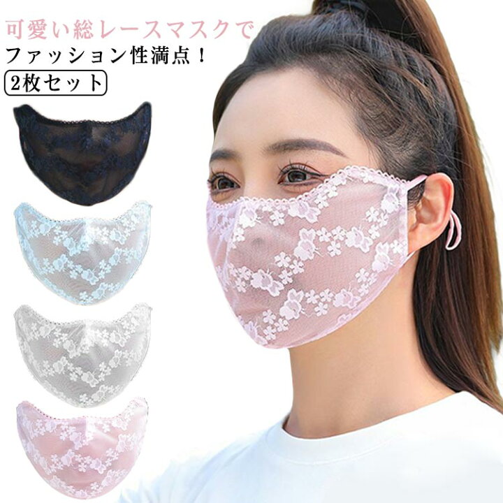 楽天市場】マスク レース 2枚セット フェイスカバー メッシュ UVカット 