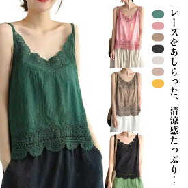 薄手 インナー レース 無地 インナーウェア キャミソ レイヤード 重ね着 下着 綿 肌着 レディース 裾レース Vネック 薄手 かわいい ノースリーブ 重ね着 キャミソール 春 夏 夏物 ゆったり 20代 30代 40代 フリーサイズ トップス
