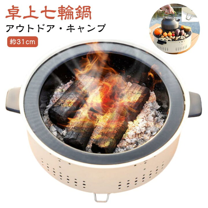 楽天市場】卓上 七輪 鍋 美味しい炭火焼き アウトドア キャンプ 屋外 
