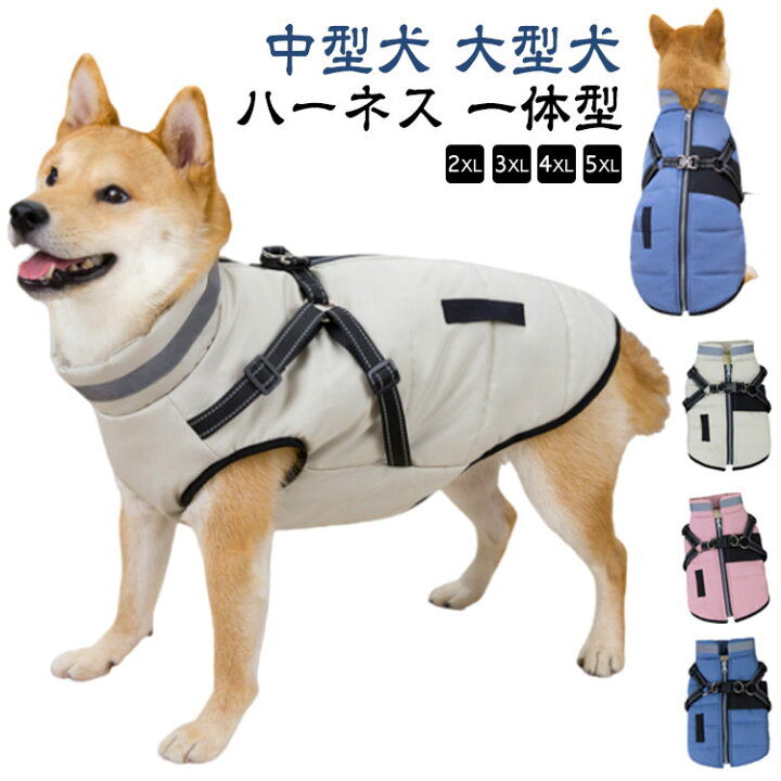 楽天市場】犬 服 コート 中型犬 大型犬 ダウンジャケット ハーネス 一 