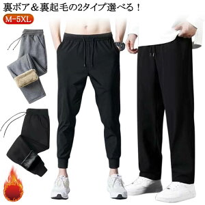 スウェットパンツ メンズ 裏ボア 裏起毛 ズボン パンツ 暖かい 秋冬 イージーパンツ 部屋着 ボトムス ルームウェア ウエストゴム 黒 スウェット レディース ジャージ 下 無地 人気 パジャマ
