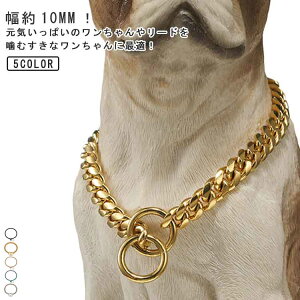 首輪 犬 ワンちゃん用 チョーカー 大型犬用 ステンレス チョーカー トレーニングチョーク 高級感 大きいサイズ 幅10mm チェーンの首輪 大型犬 中型犬 小型犬 カッコいい首輪 犬のネックレス