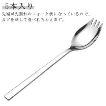楽天市場】先割れフォークスプーンの通販