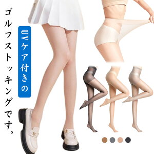 3枚セット ゴルフ ストッキング UVカット 夏用 伝線にくい 春夏 素足 ゴルフストッキング ストレッチ スポーツストッキング 美脚 暑くない レギンス スポーツウェア UV対策 レディース 紫外線