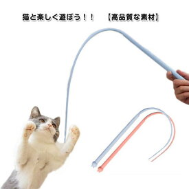 猫じゃらし おもちゃ ネズミのしっぽ キャット おもちゃ ねこじゃら ネコ 釣り竿 安全シリコン 猫用おもちゃ 歯磨き ストレス解消 運動不足解消 ペット用品 子猫プレイおもちゃ 寂しさ解消 面白い