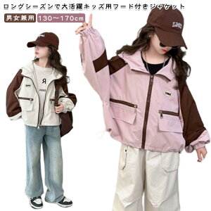 マウンテンジャケット 男の子 ウィンドブレーカー ジップパーカー 春秋 フード付き キッズ 子ども服 ウインドブレーカー アウトドアジャケット 羽織 大きいサイズ マウンテンパーカー 女の