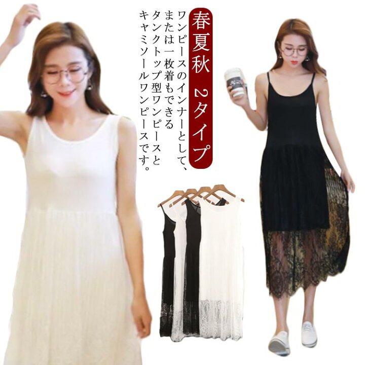 楽天市場】インナー ワンピース キャミソール ワンピース タンクトップ  