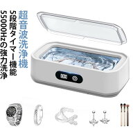 超音波洗浄機 5段階タイマー機能 メガネ洗浄機 650ml 強力振動 大容量 50000Hz 超音波洗浄機 小型家用 超…