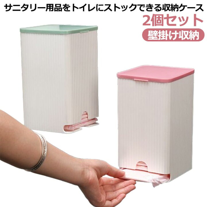 楽天市場】2個セット！収納 ナプキン 壁掛け収納 生理用品 トイレ 