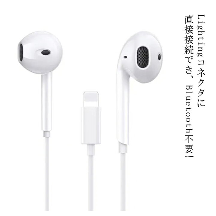 楽天市場】Bluetooth不要・直接接続! iPhone アップル イヤホン 