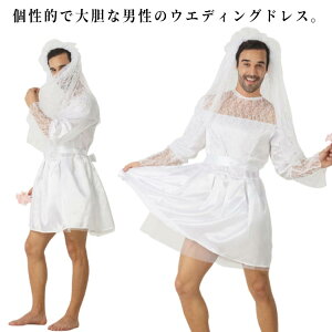 ウェディングドレス メンズ 男性 仮装 コスプレ コスチューム ハロウイン 花嫁 ドレス 男の娘 大きいサイズ パーティー イベント 文化祭 忘年会 白 ホワイト