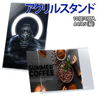 アクリルスタンド 縦 10個/4個セット ポップスタンド アクリル A5 メニュー立て L字 メニュースタンド 横…