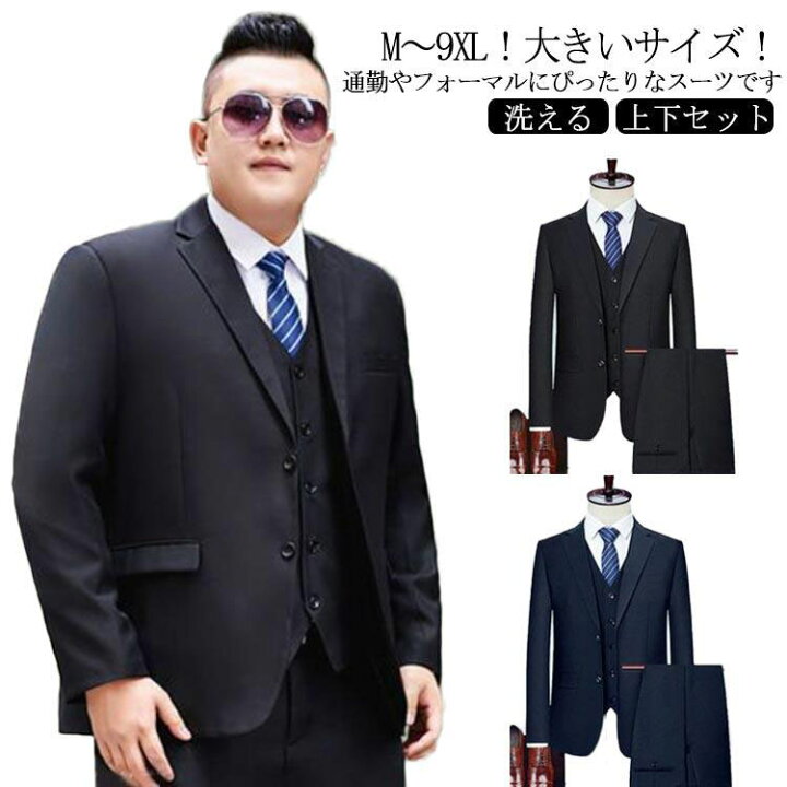 楽天市場】M～9XL！大きいサイズ セットアップ メンズ スーツ 