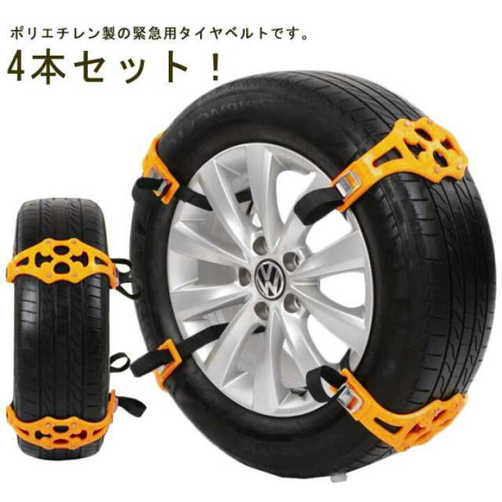 楽天市場】4本セット！タイヤチェーン 非金属 高性能 スノーチェーン 