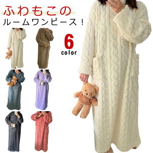 ルームウェア レディース もこもこ ルームワンピース ボア フリース パジャマ マキシワンピース 部屋着 長袖 ゆったり ロング 可愛い 冬用 厚手 ふわふわ 防寒 保温 暖か あったか 寝巻き 寝