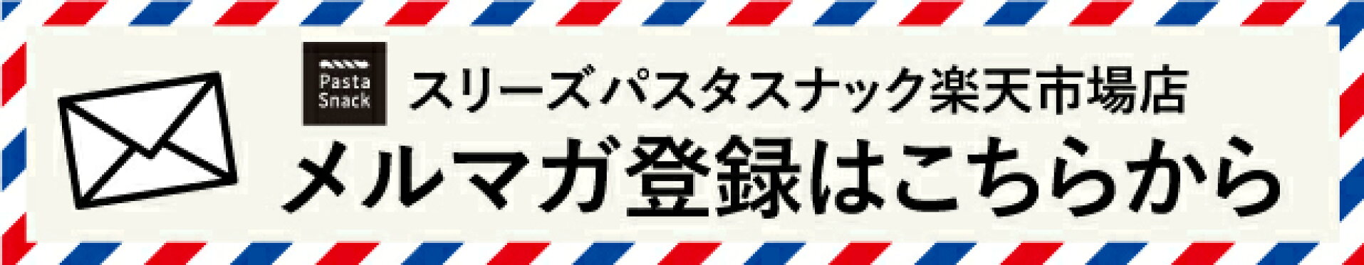 メルマガ登録