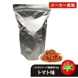 業務用 パスタスナック 大容量 1kg お菓子 三州製菓 チャック付き 送料無料 おつまみ おやつ お徳用 まとめ買い スナック菓子 大量 カリカリ食感 Pasta Snack スリーズパスタスナック 手土産 宅飲み ビールに合う ワインに合う