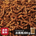 お徳用 パスタスナック 200g 三州製菓 スナック 菓子 ソルト トマト 大量 カリカリ食感 3袋相当 チャック付き 自家消…