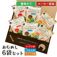 【 楽天 スーパーSALE 限定 】送料無料 1000円 ポッキリ 糖質オフ パスタスナック ( 6袋セット ソルト味 …