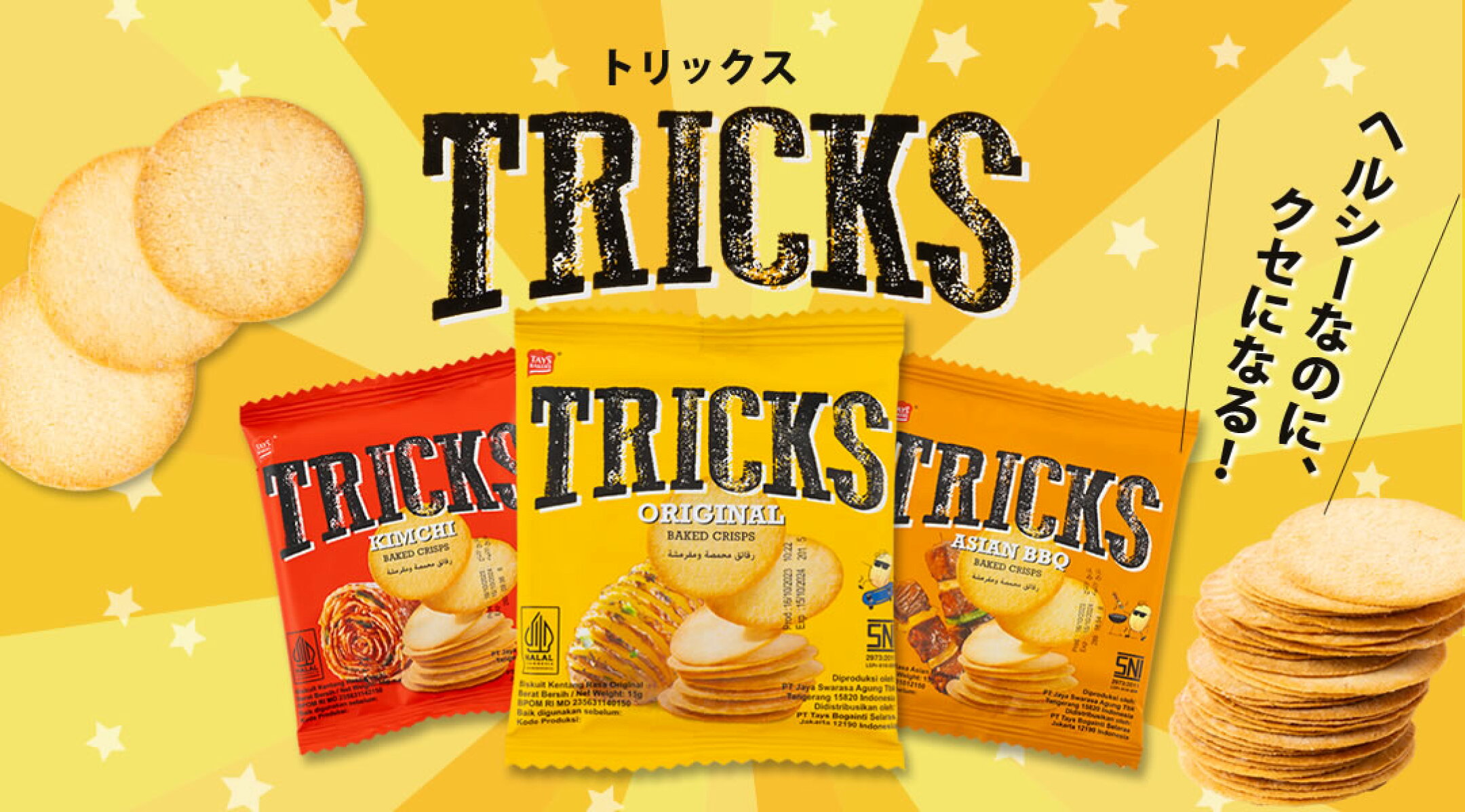 トリックス