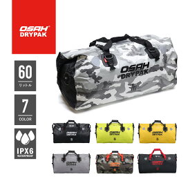 【防水バッグ】【正規品】オサドライパック OSAH DRYPAK バッグ UNIVERSAL 60L DRIFT DUFFELBAG DB600 シートバッグ バイクツーリングバッグ ドラムバッグ ドライバッグ ボストンバッグ バイク 釣り キャンプ カヤック サーフィン アウトドア　サップ 防災　災害　完全防水