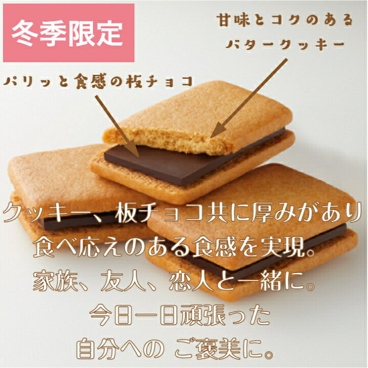 楽天市場 楽天週間ランキング1位 板チョコサンド 送料込み スイーツ 送料無料 お試し ポイント消化 ギフト ポスト投函便 焼き菓子 チョコ 板チョコ お菓子 期間限定 ショコラ クッキー 個包装 新生活 ばらまき菓子 母の日 スリースター製菓