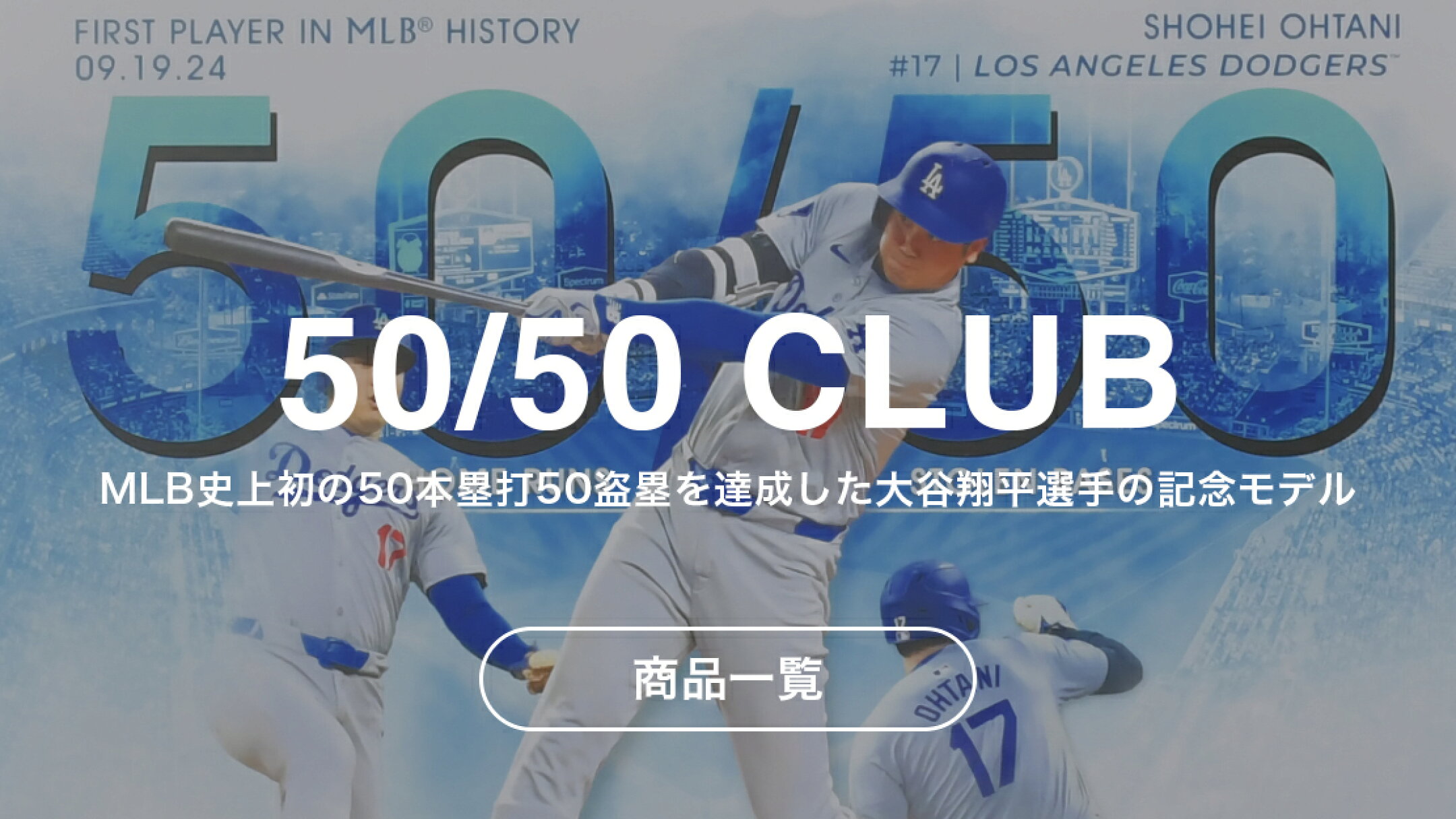 大谷翔平 50/50 CLUB