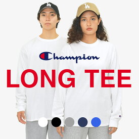 【即日発送】送料無料 チャンピオン ロンT 長袖 Tシャツ メンズ レディース Champion ロングスリーブ 無地 大きいサイズ コットン 綿 オーバーサイズ ビッグシルエット ロゴ 白T ブランド クルーネック ゆったり 白 黒 ホワイト ブラック ユニセックス CC8C