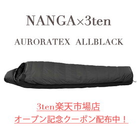 【期間限定クーポン配布中】NANGA×3ten 超撥水 AURORA TEX オールブラック シュラフ 450DX 600DX 750DX レギュラー ロング NANGAメッシュバッグ付き