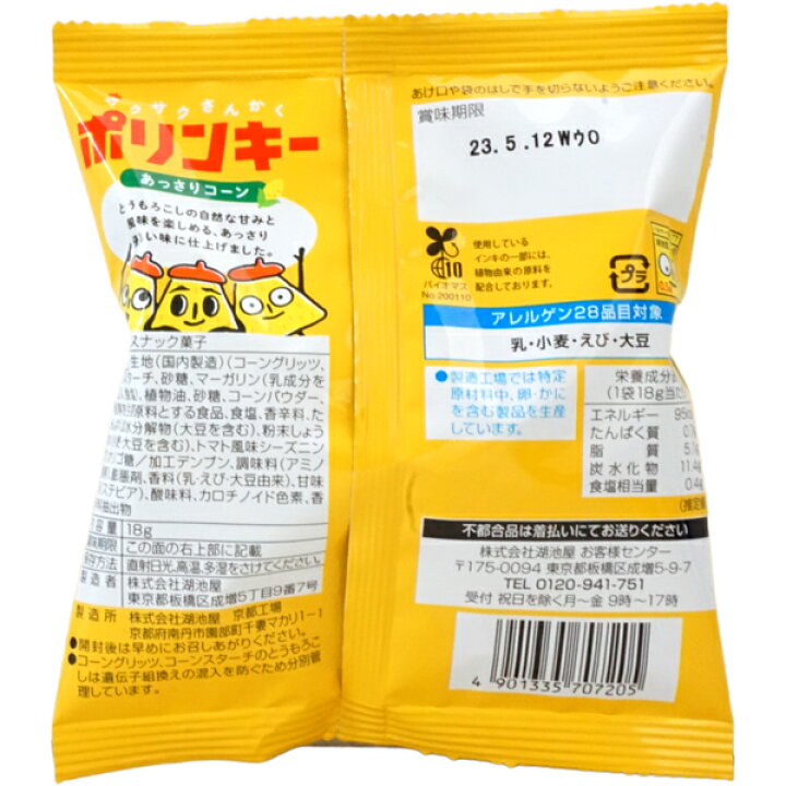 楽天市場 40円 ポリンキー あっさりコーン味 1箱 24袋入 湖池屋 コイケヤ スナック お菓子 小袋 まとめ買い パーティ イベント ノベルティ 子供会 ミカミオンラインショップ
