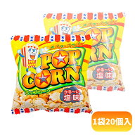 40円 やおきん 13gポップコーン [1袋 20個入] 【小袋 駄菓子 お菓子 景品向け ノベルティ向け プレゼント…