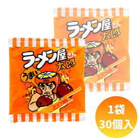 菓道 ラーメン屋さん太郎 [1袋 30個入]【駄菓子 ラーメンスナック お菓子 ラーメン太郎 まとめ買い つまみ ポイント消化 菓道】