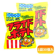 菓道 フライドポテト[1袋 30個入]【駄菓子 お菓子 スナック 小袋 景品向け ノベルティ向け プレゼントな…