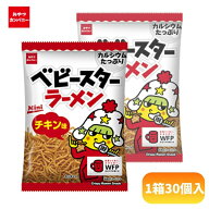 おやつカンパニー ベビースターラーメン チキン味 [1箱 30袋入]【駄菓子 お菓子 おやつカンパニー おつま…