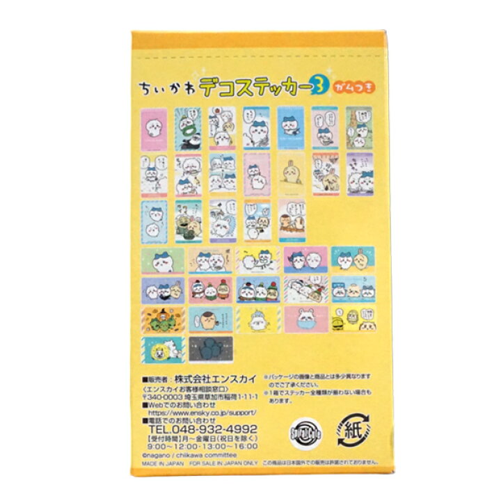 楽天市場】150円 エンスカイ ちいかわデコステッカー3 ガムつき [1箱 