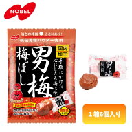 200円 ノーベル 52g男梅 梅ぼし [1箱 6個入]【お菓子 個包装 梅干し 素材菓子 国産 まとめ買い 箱買い す…