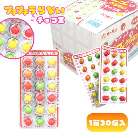 30円 チーリン 18粒プチプチうらない チョコ [1箱 30個入]【プチ占い チョコレート 小粒 チョコ 駄菓子 お菓子 占い】